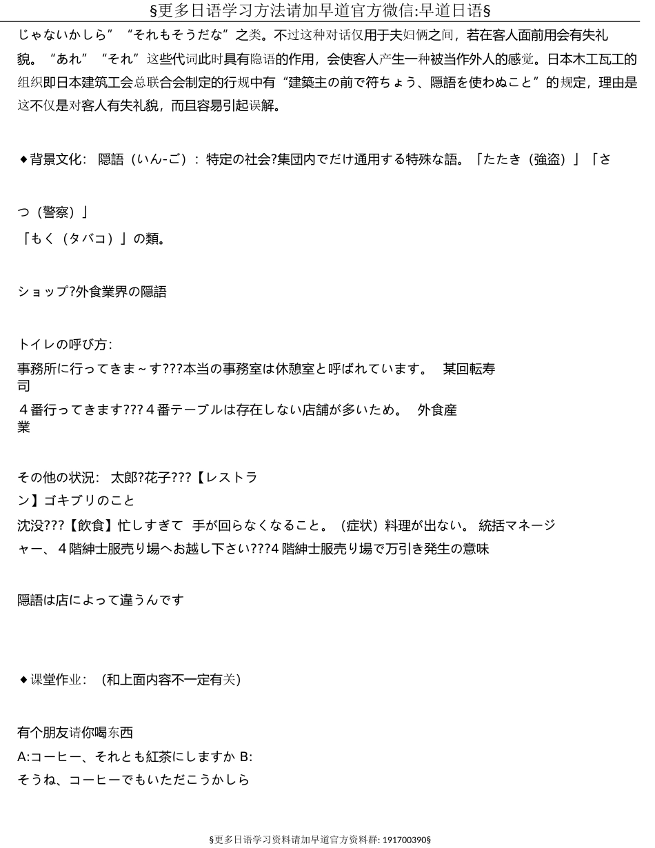 日语敬语文化.doc_第2页