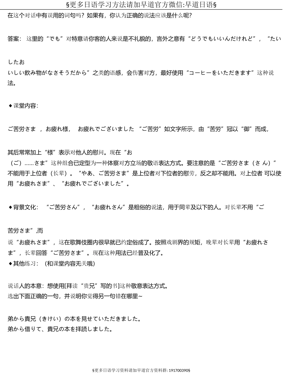 日语敬语文化.doc_第3页