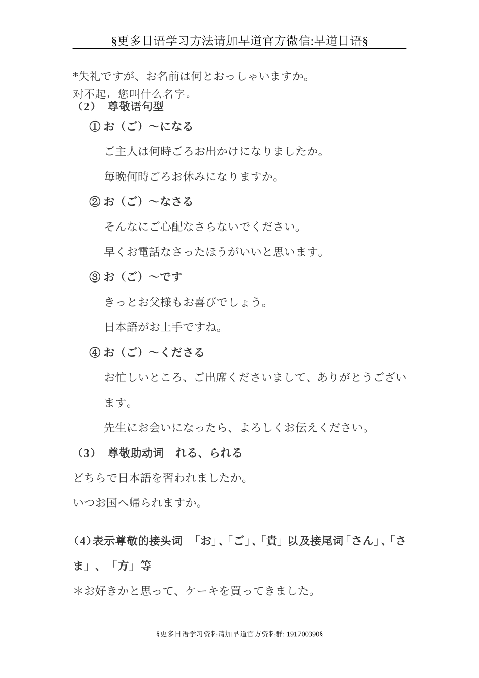 日语敬语总结(清晰_明了).doc_第2页