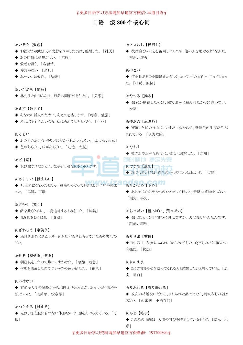 日语一级800个核心词(推荐).pdf_第1页