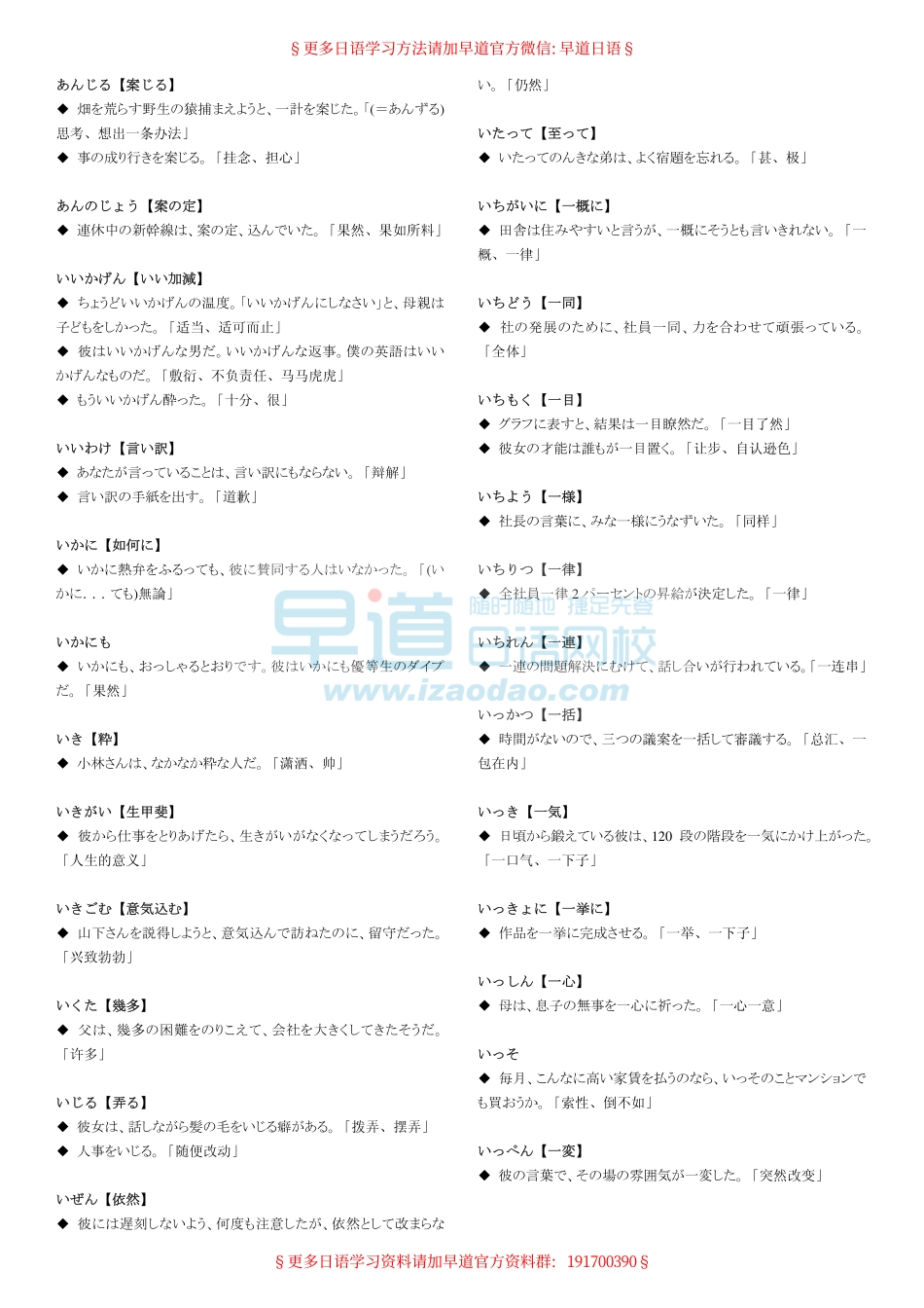 日语一级800个核心词(推荐).pdf_第2页