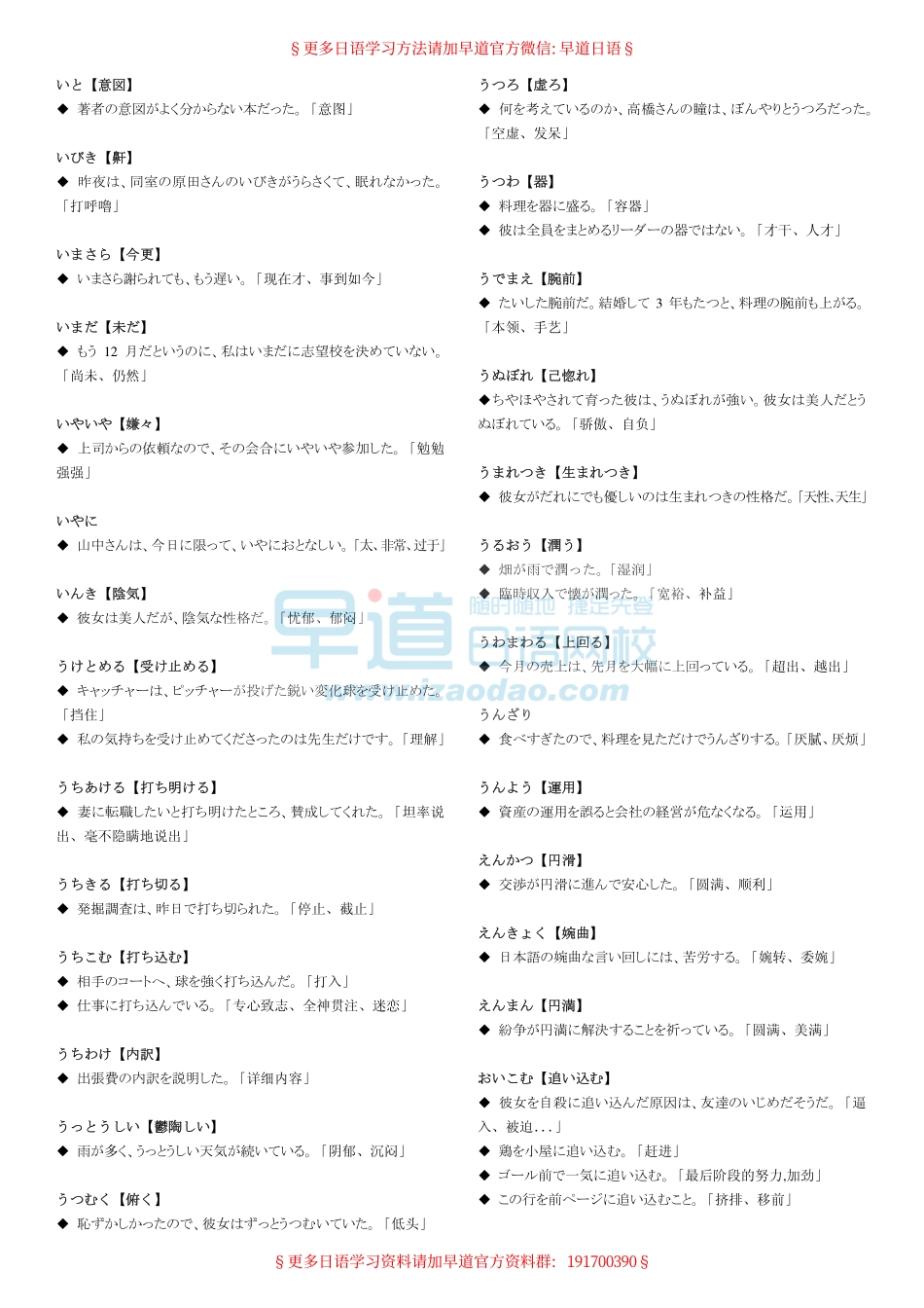 日语一级800个核心词(推荐).pdf_第3页