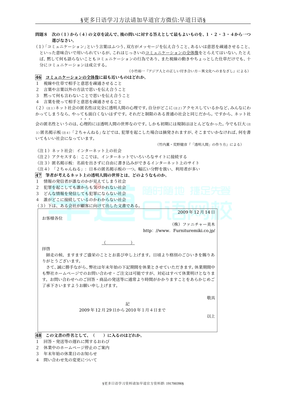 日语能力考试n1阅读.doc_第1页