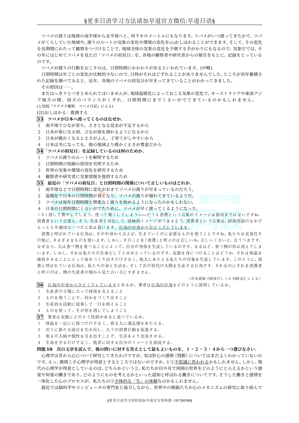 日语能力考试n1阅读.doc_第3页