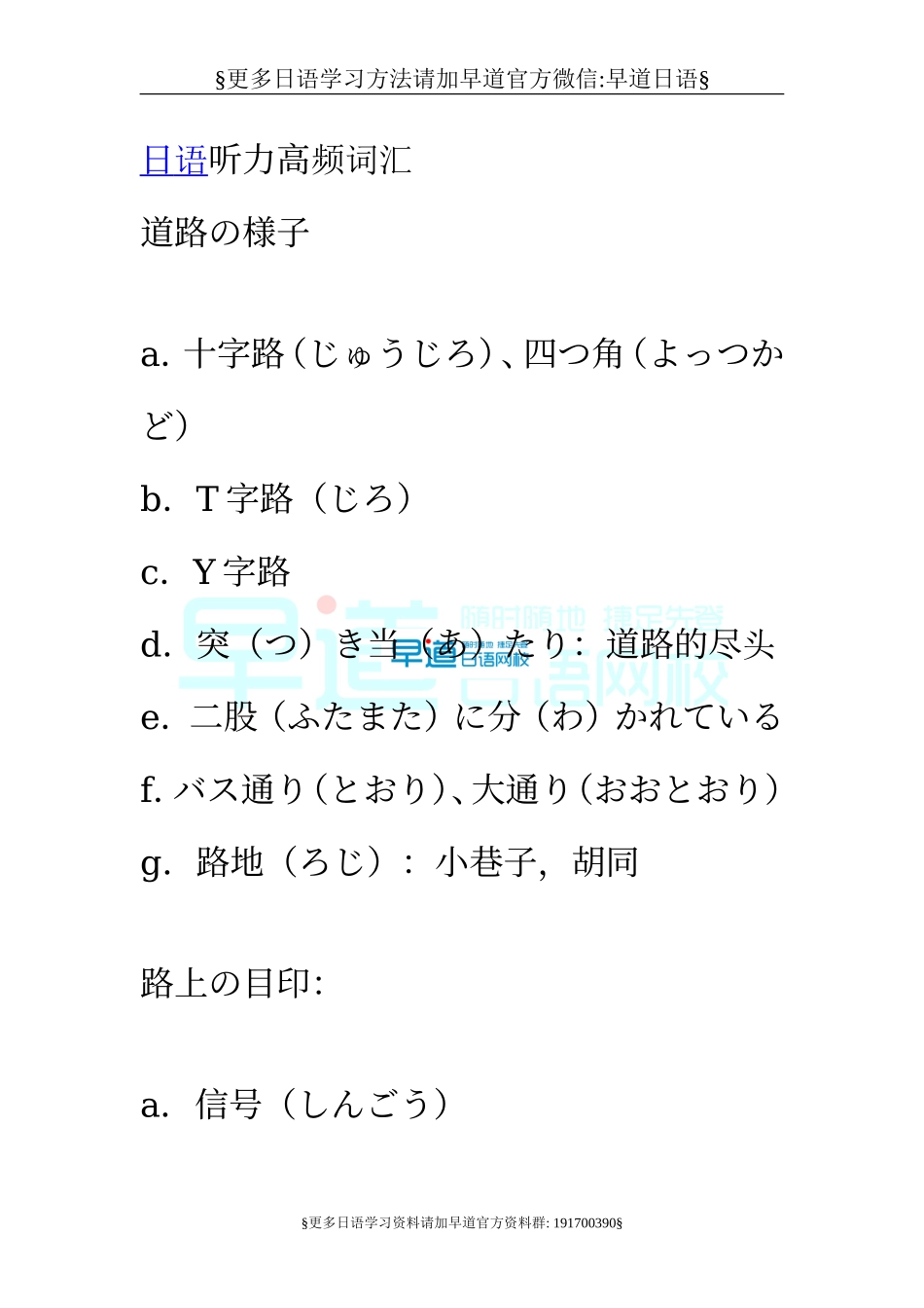 日语三级听力高频词汇.doc_第1页