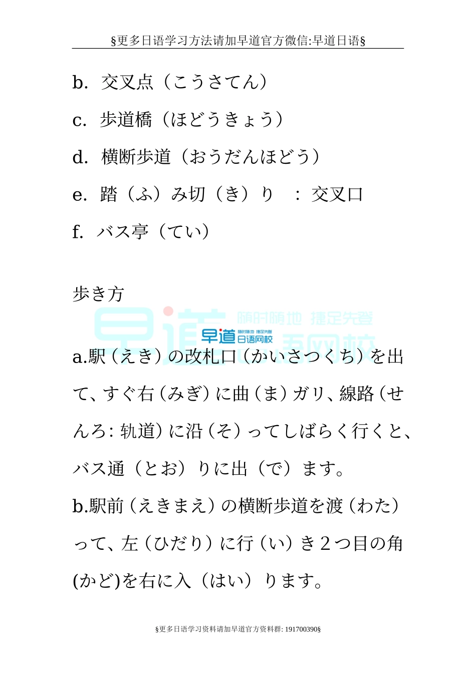 日语三级听力高频词汇.doc_第2页