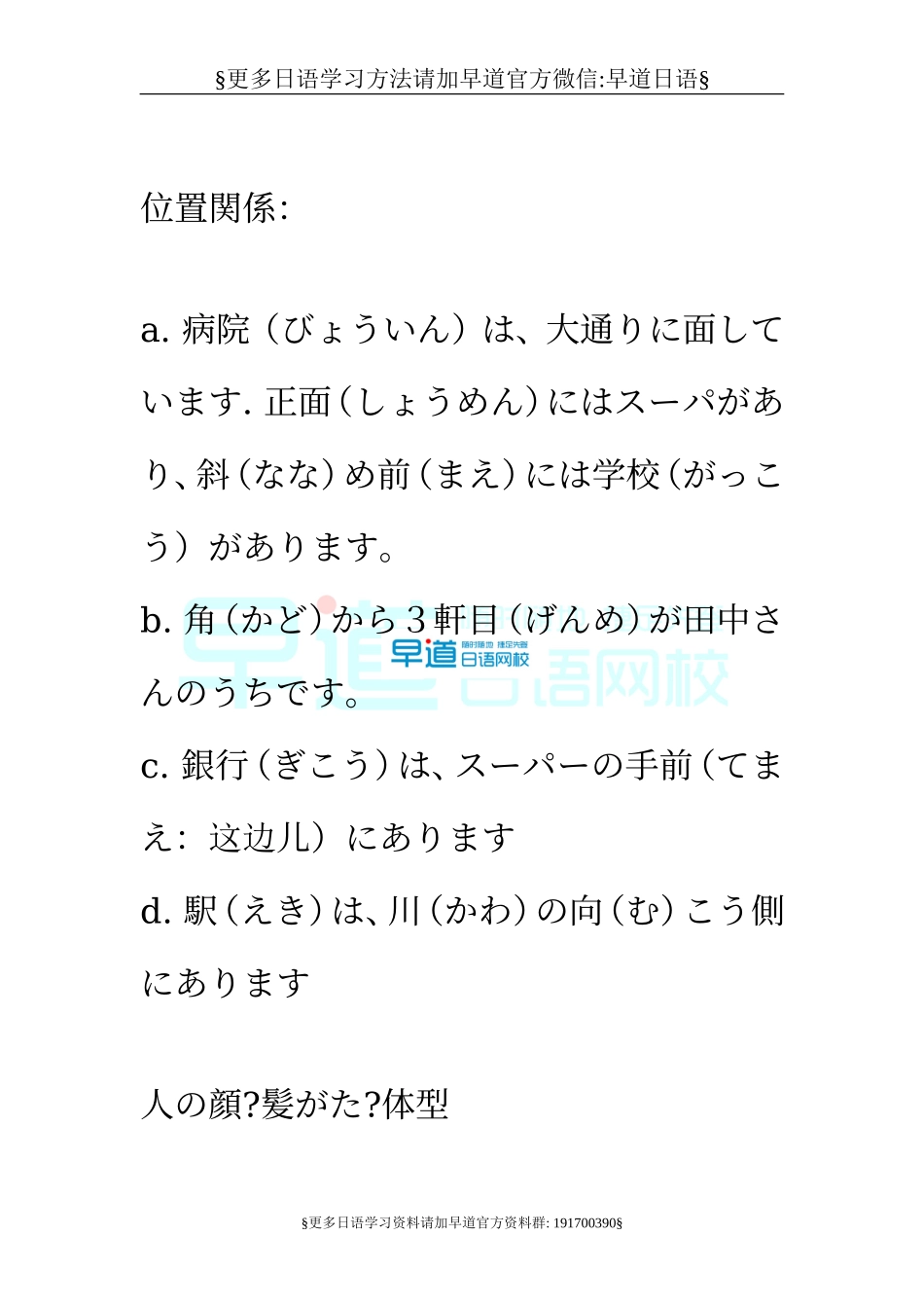 日语三级听力高频词汇.doc_第3页