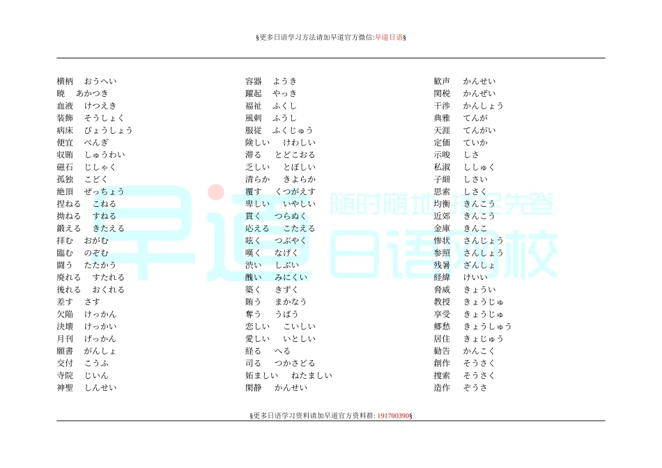 日语一级名词整理.doc_第2页