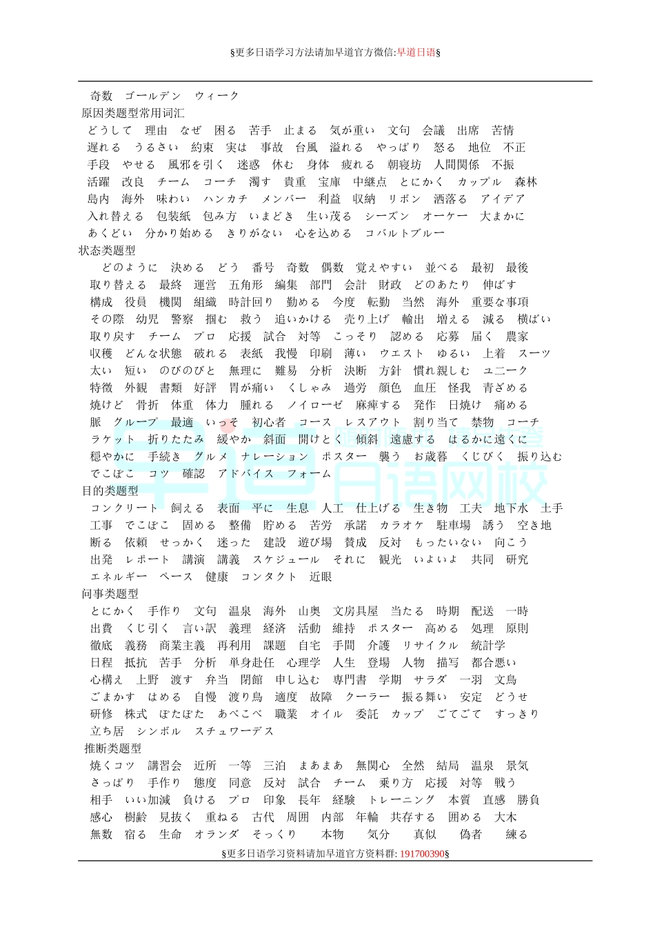 日语一级常用词汇大全.doc_第2页