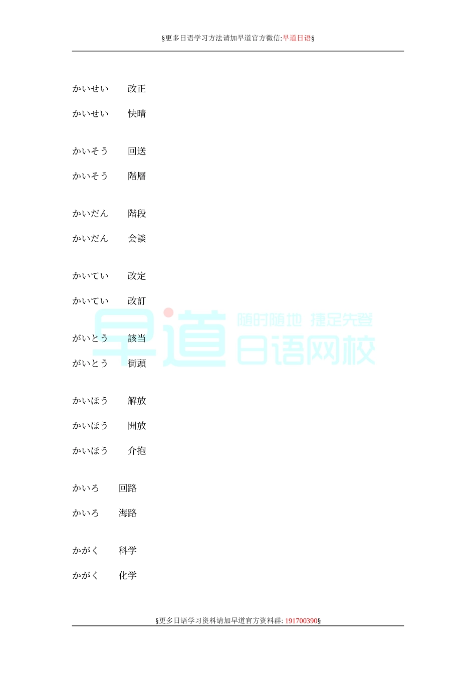 日语一级就这500个同音字（推荐）.doc_第3页