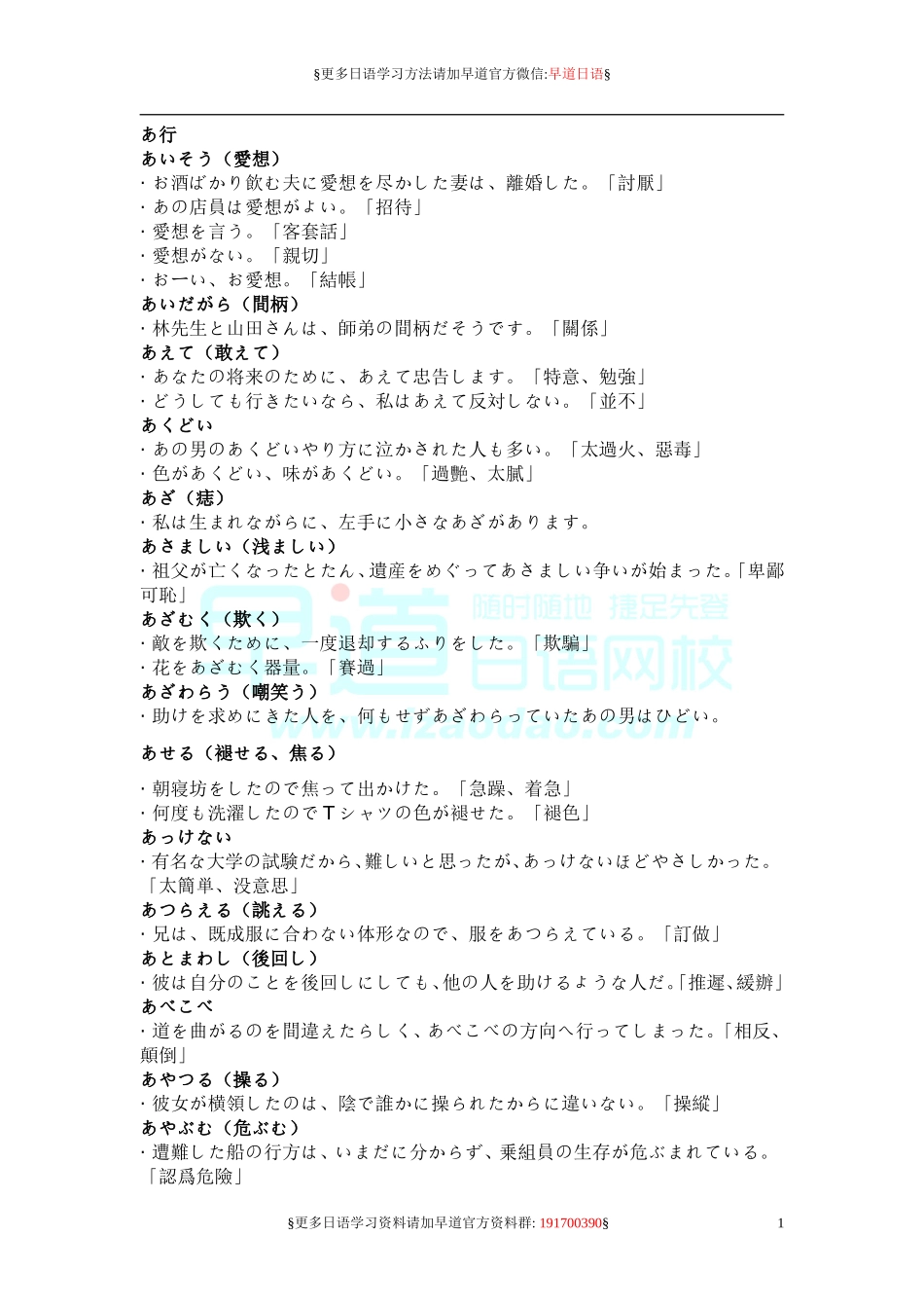 日语一级高频词汇.doc_第1页