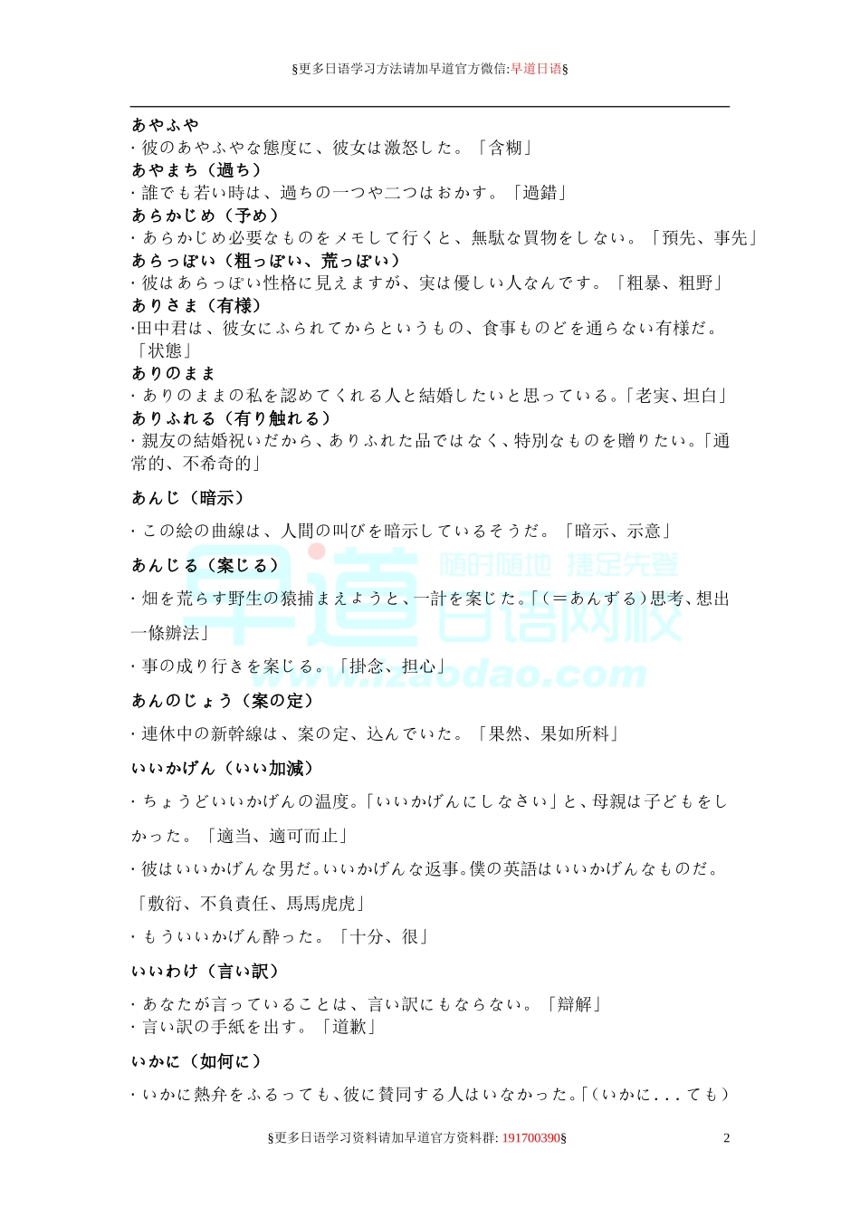 日语一级高频词汇.doc_第2页