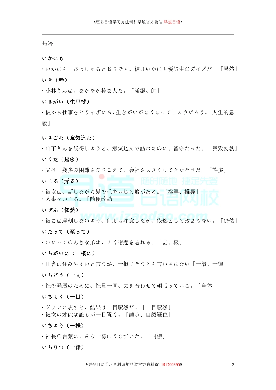 日语一级高频词汇.doc_第3页