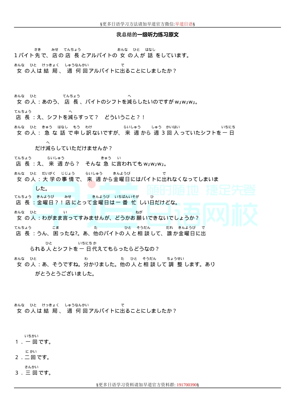 日语一级听力练习.docx_第1页