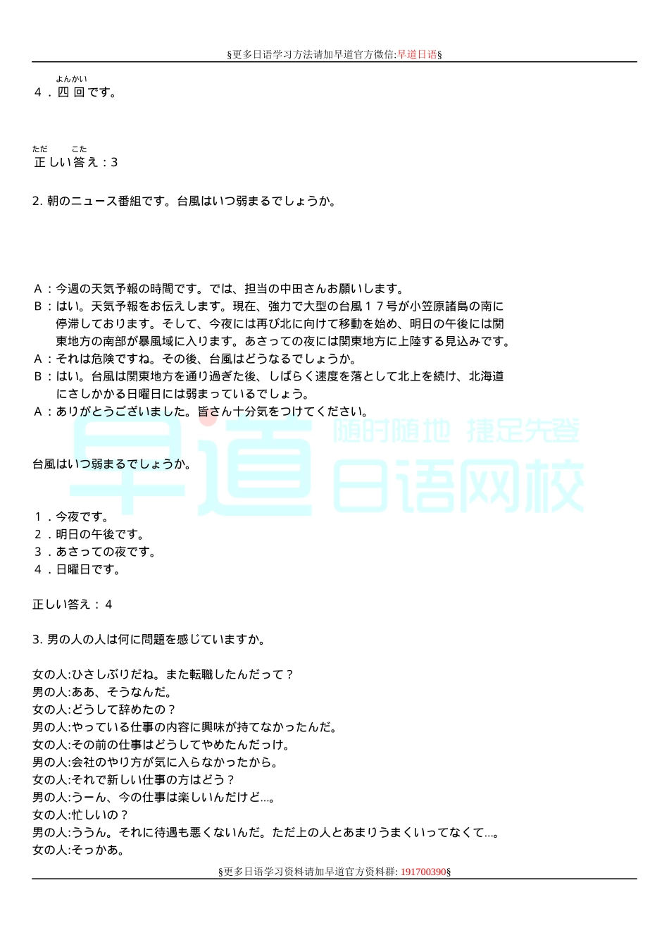 日语一级听力练习.docx_第2页