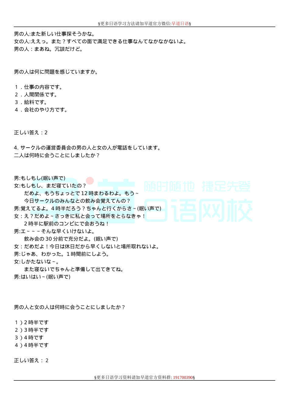 日语一级听力练习.docx_第3页