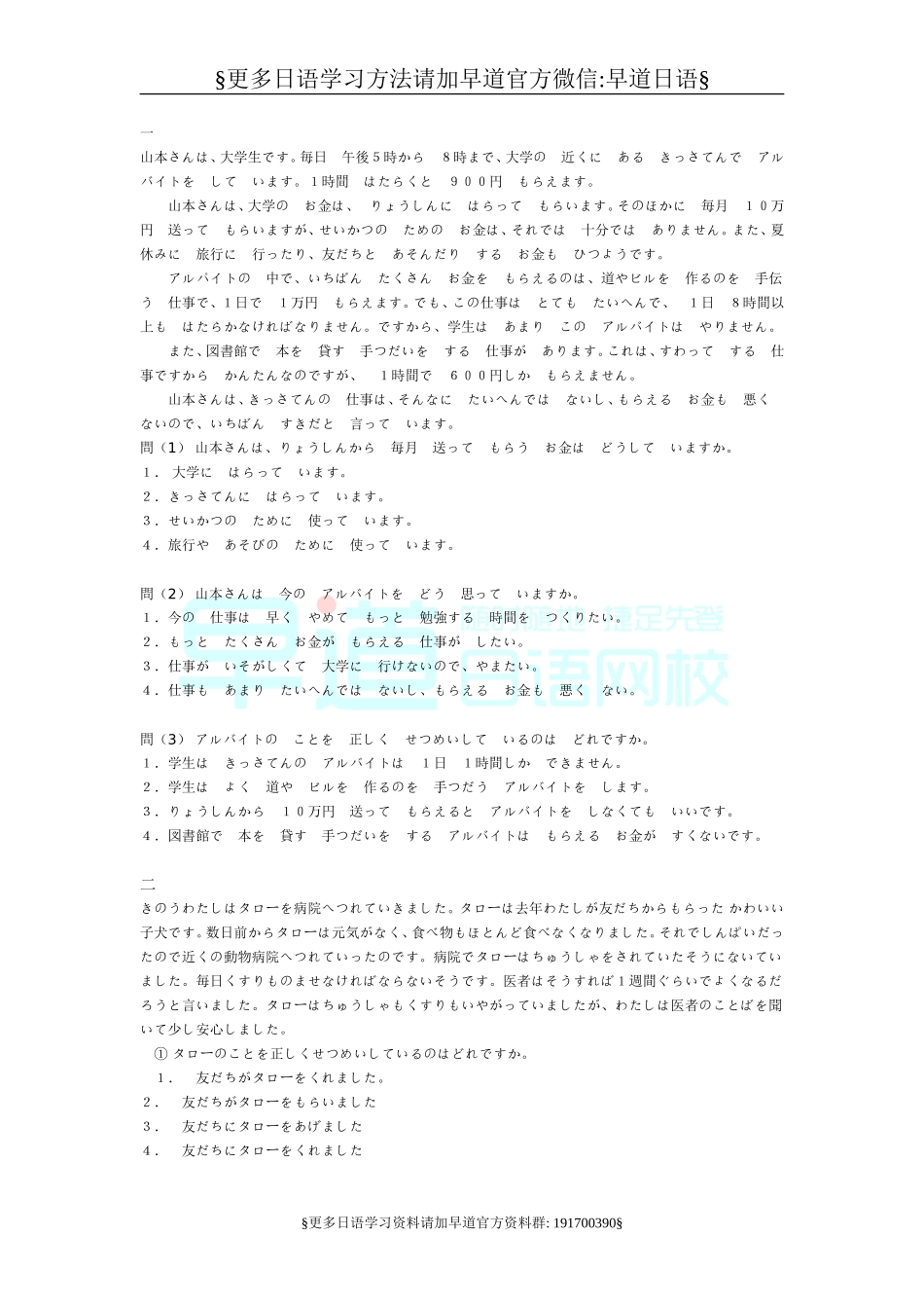 日语阅读理解练习[1]1.doc_第1页