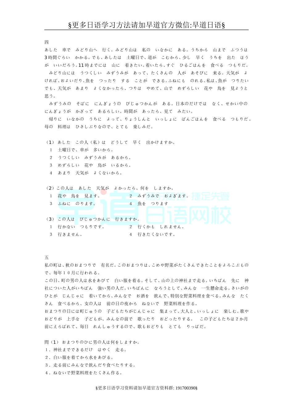 日语阅读理解练习[1]1.doc_第3页