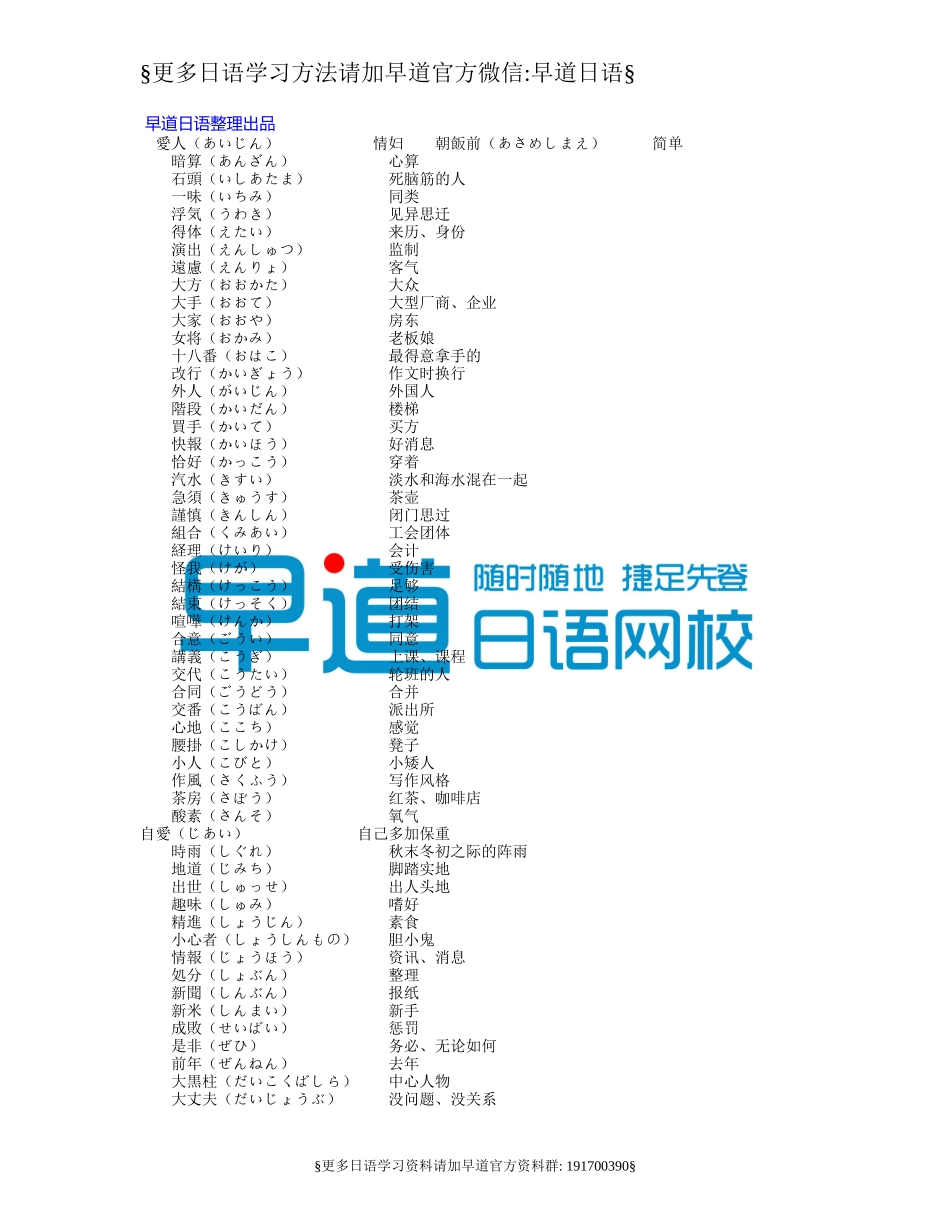 望文生意的日本汉字总结汇总.doc_第1页