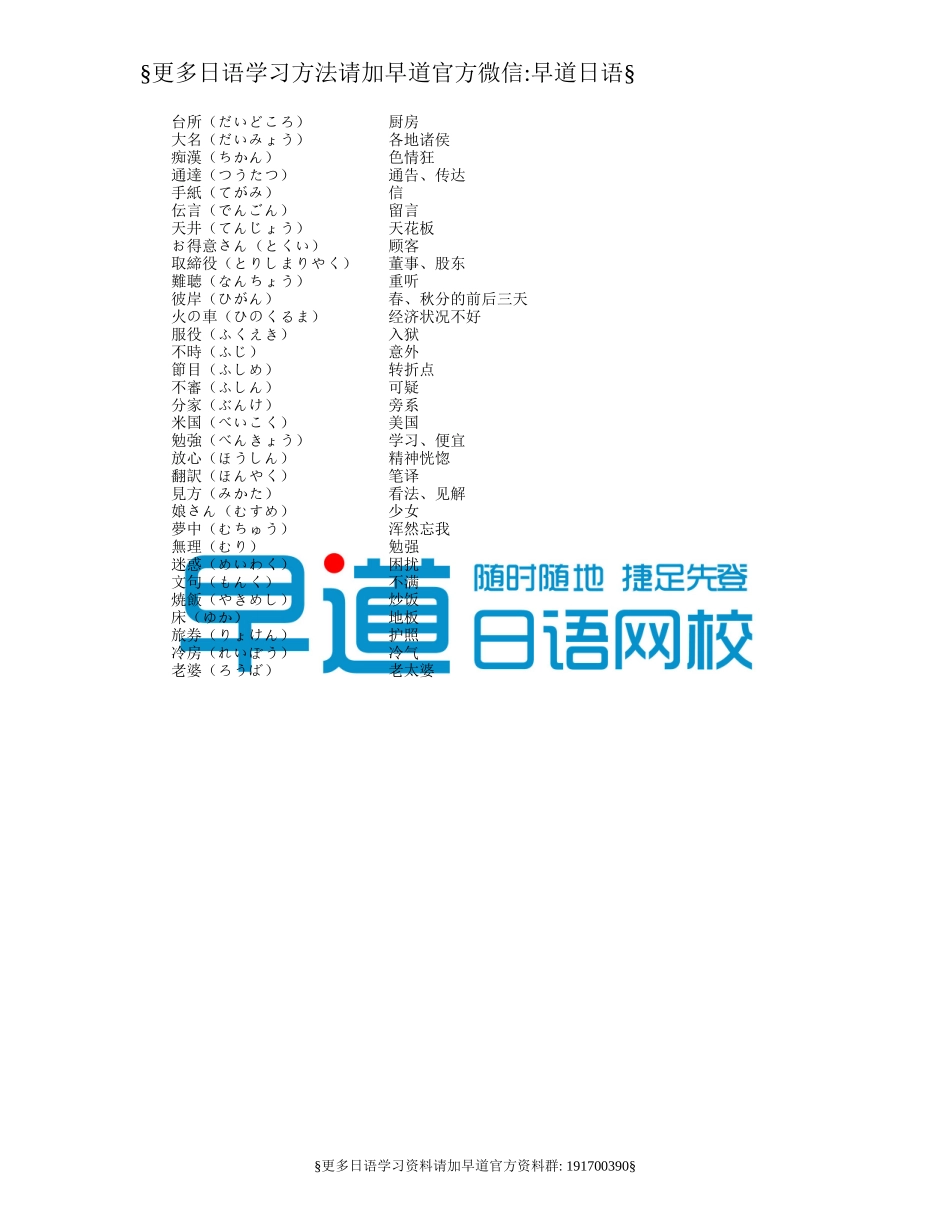 望文生意的日本汉字总结汇总.doc_第2页