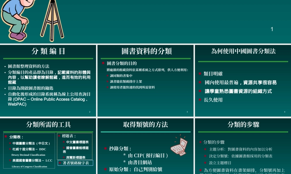 图书数据分类与实作au4i4.ppt