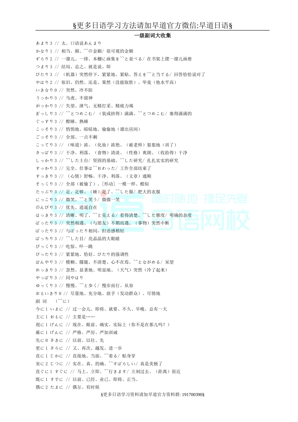 一级副词大收集.doc_第1页