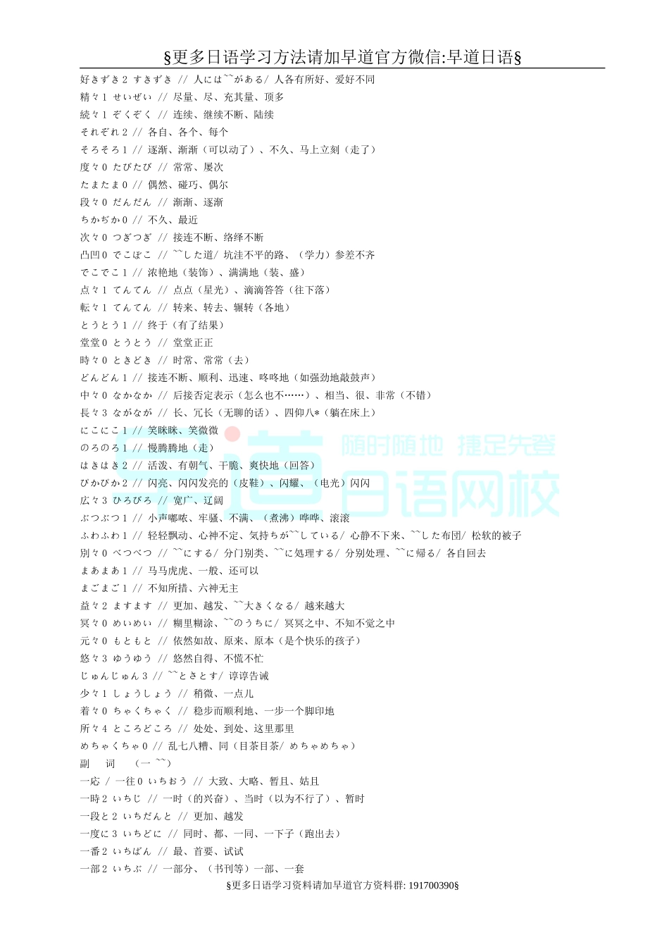 一级副词大收集.doc_第3页