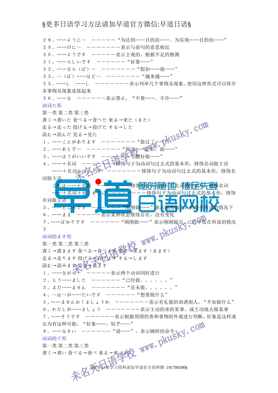 新编标准日本语初级语法知识总结.doc_第2页