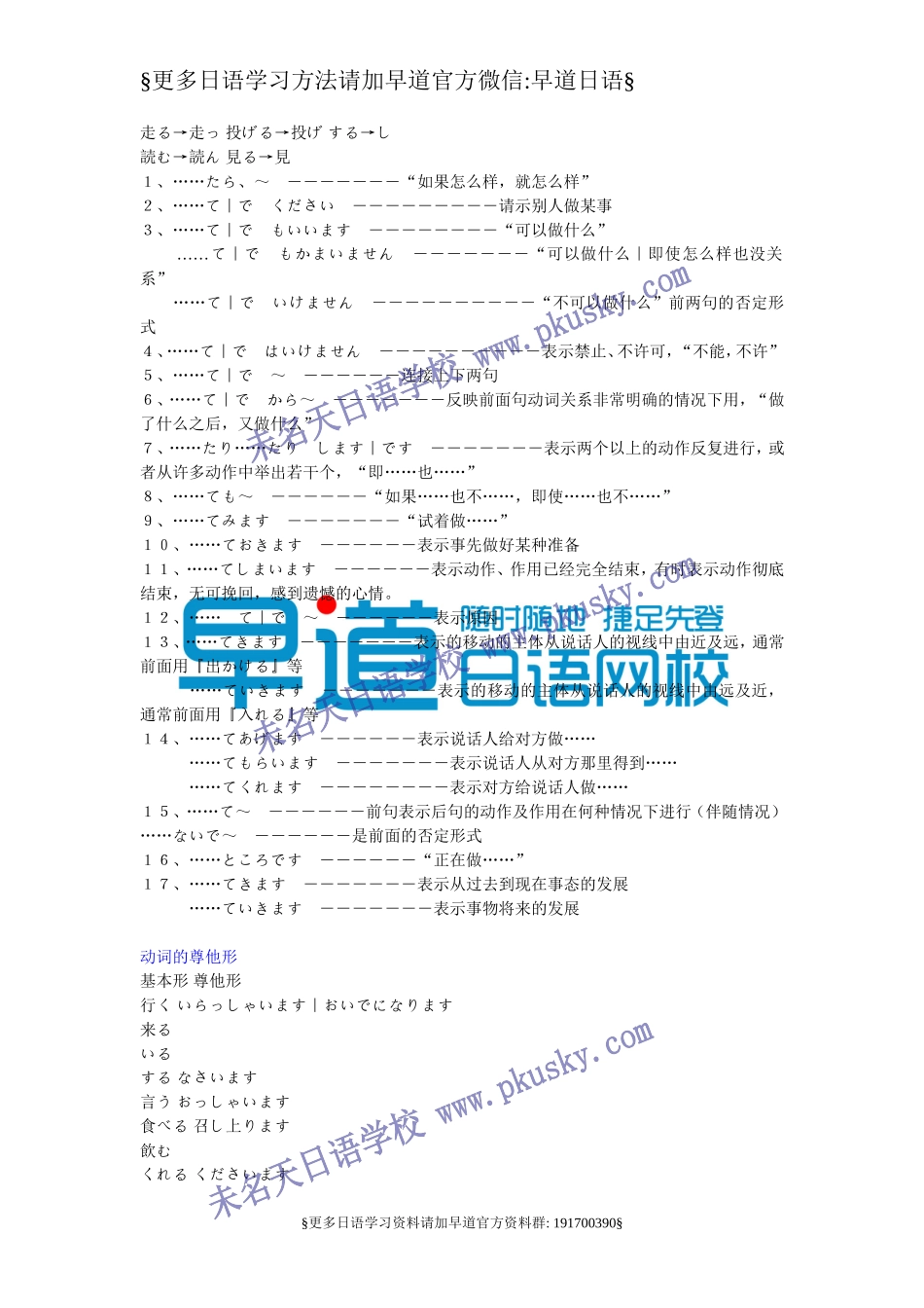 新编标准日本语初级语法知识总结.doc_第3页