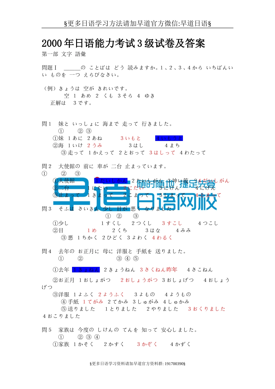 诸年日语能力考试3级试卷及答案.doc_第1页