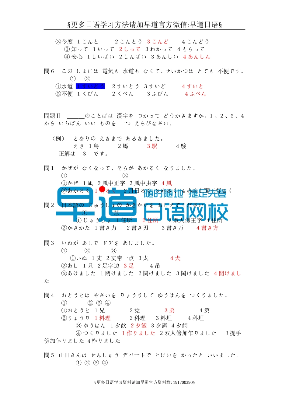 诸年日语能力考试3级试卷及答案.doc_第2页