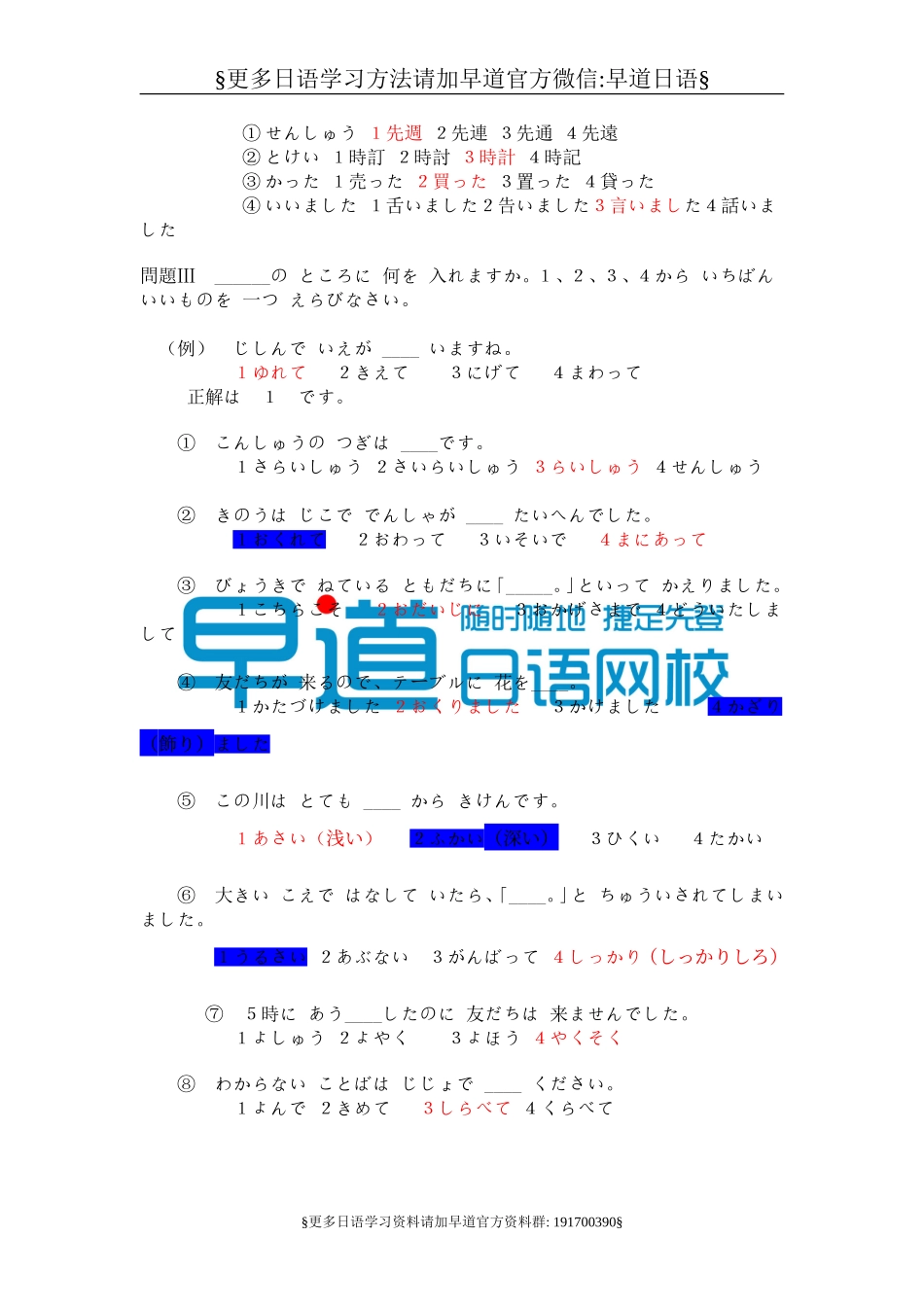 诸年日语能力考试3级试卷及答案.doc_第3页