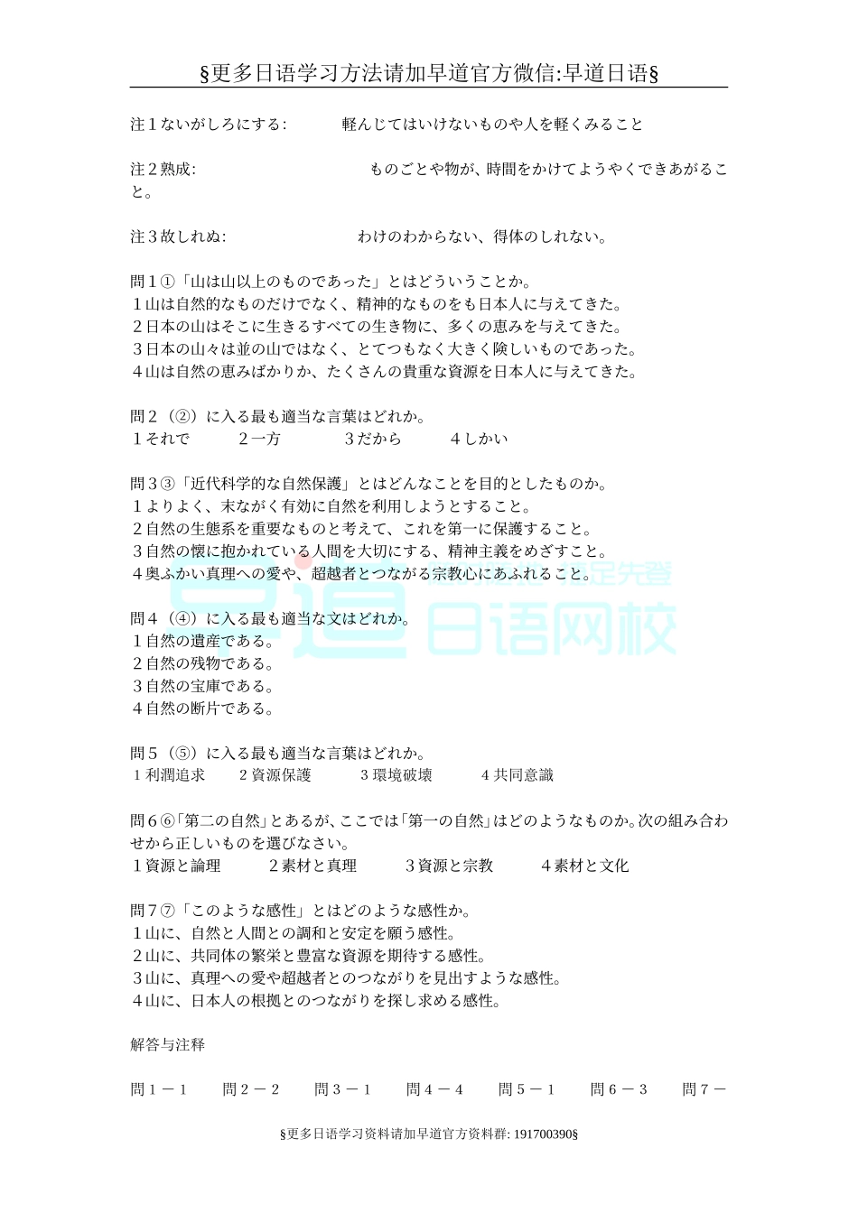 一级阅读测试练习.doc_第2页