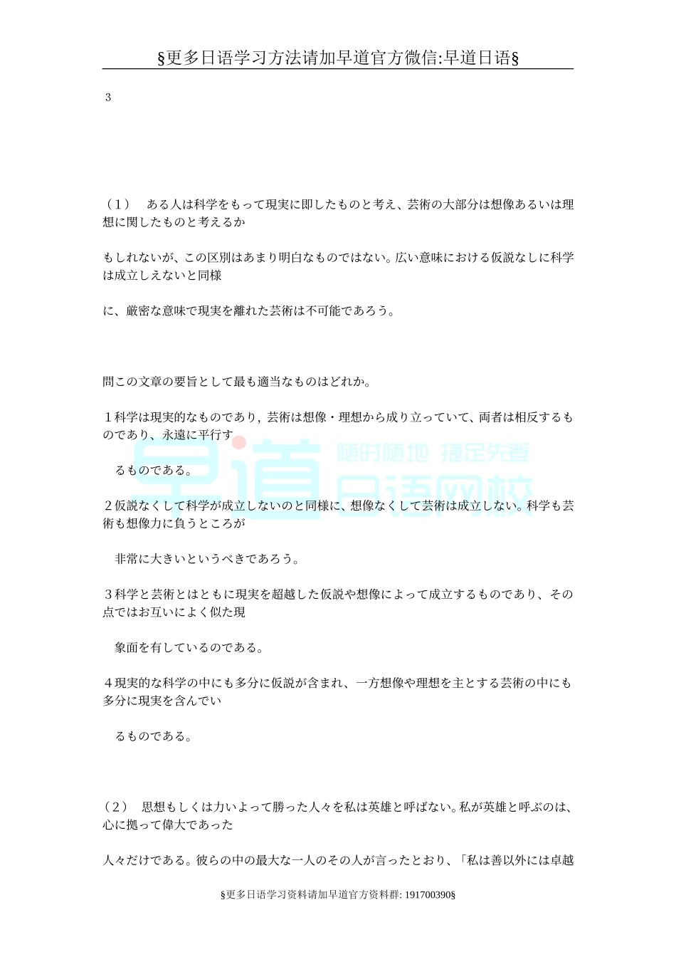 一级阅读测试练习.doc_第3页