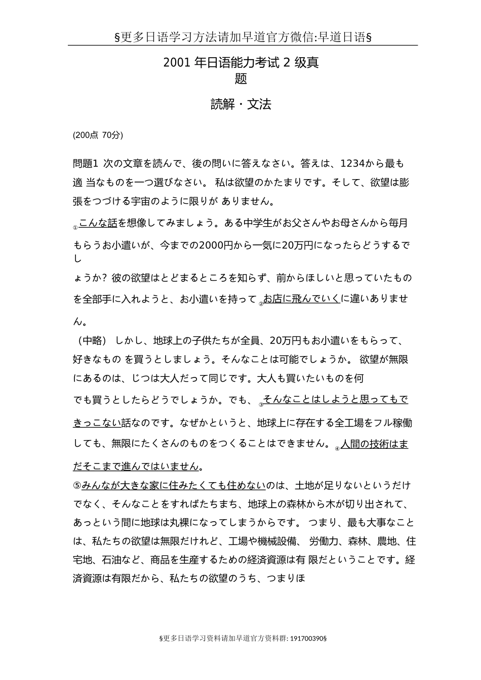 2001年日语能力考试2级真题-读解文法.doc_第1页