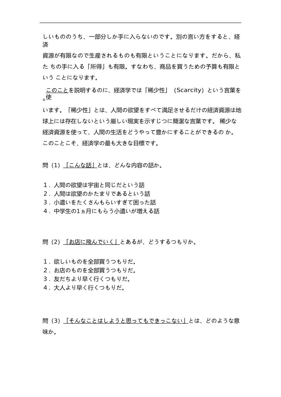 2001年日语能力考试2级真题-读解文法.doc_第2页