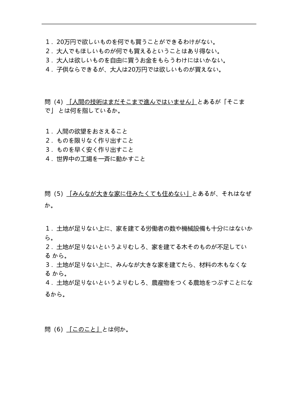 2001年日语能力考试2级真题-读解文法.doc_第3页