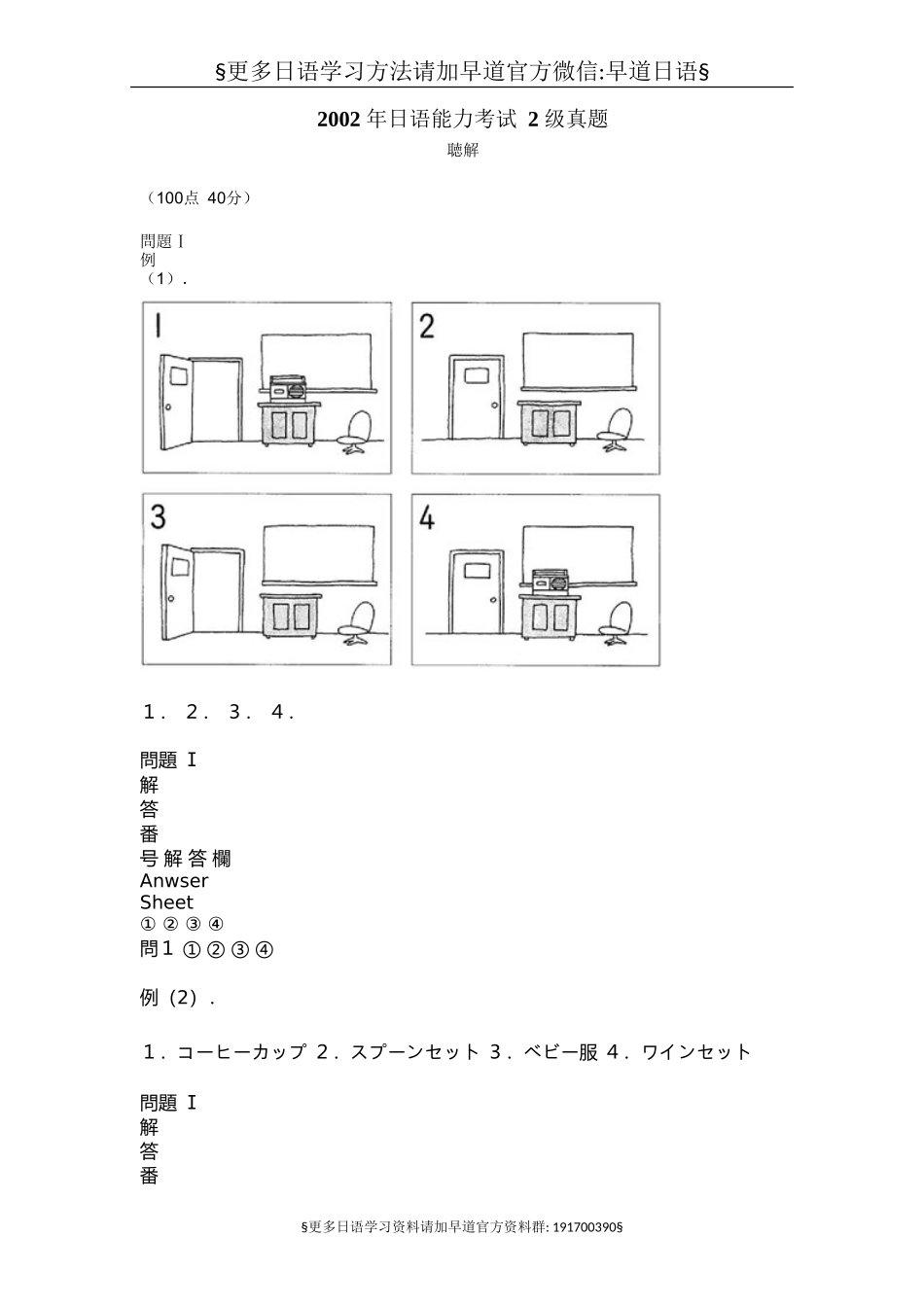 2002年日语能力考试2级真题-听力.doc_第1页