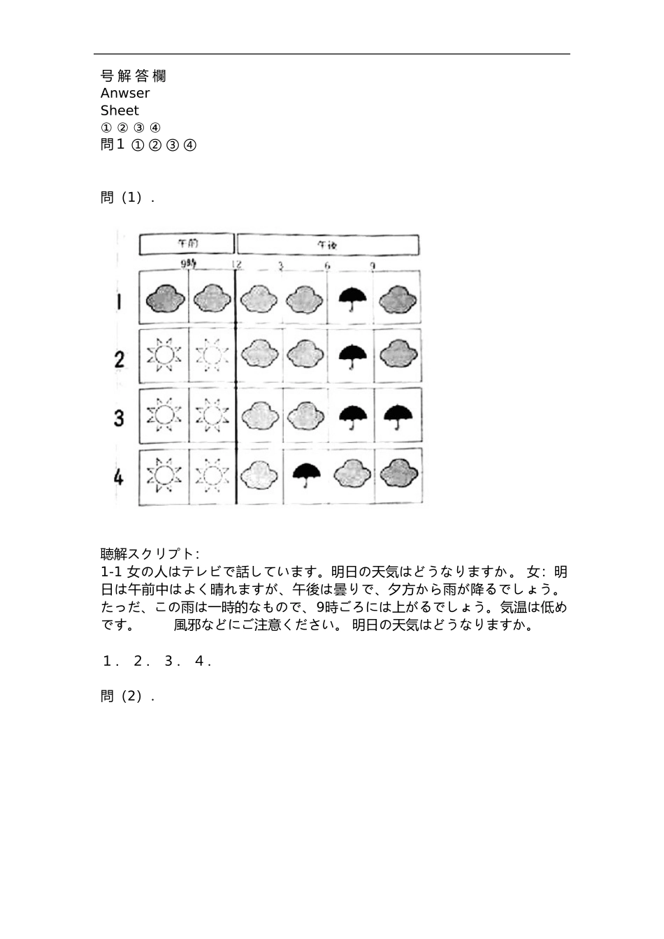 2002年日语能力考试2级真题-听力.doc_第2页