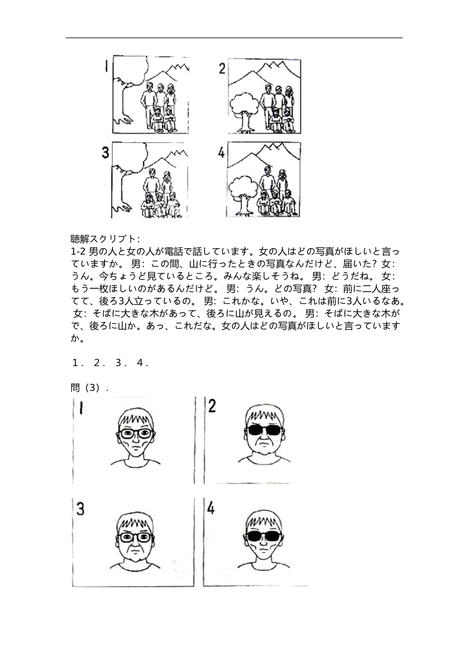 2002年日语能力考试2级真题-听力.doc_第3页
