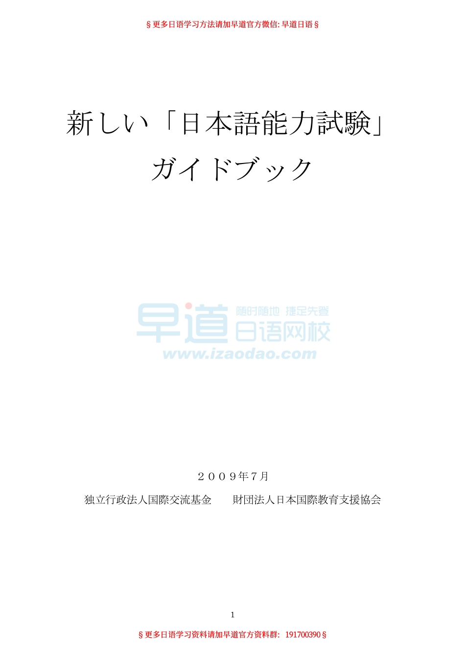 2010年日语等级考试大纲.pdf_第1页