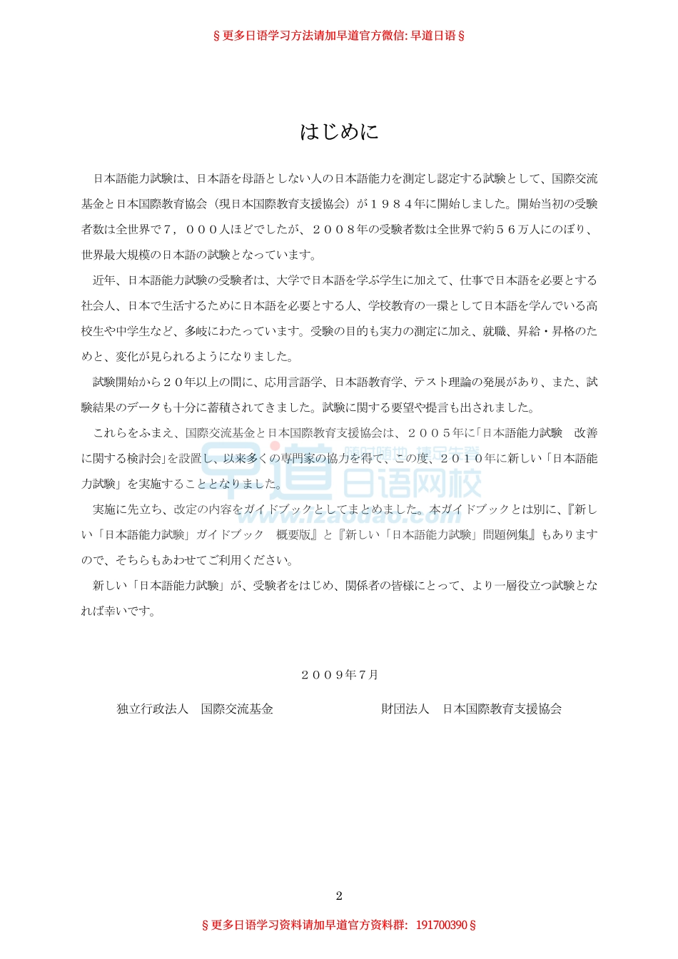 2010年日语等级考试大纲.pdf_第2页