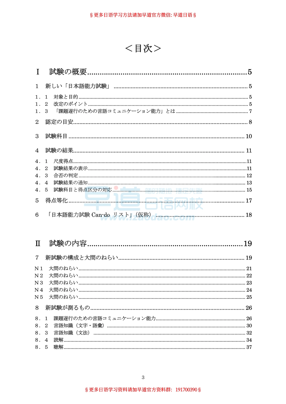 2010年日语等级考试大纲.pdf_第3页