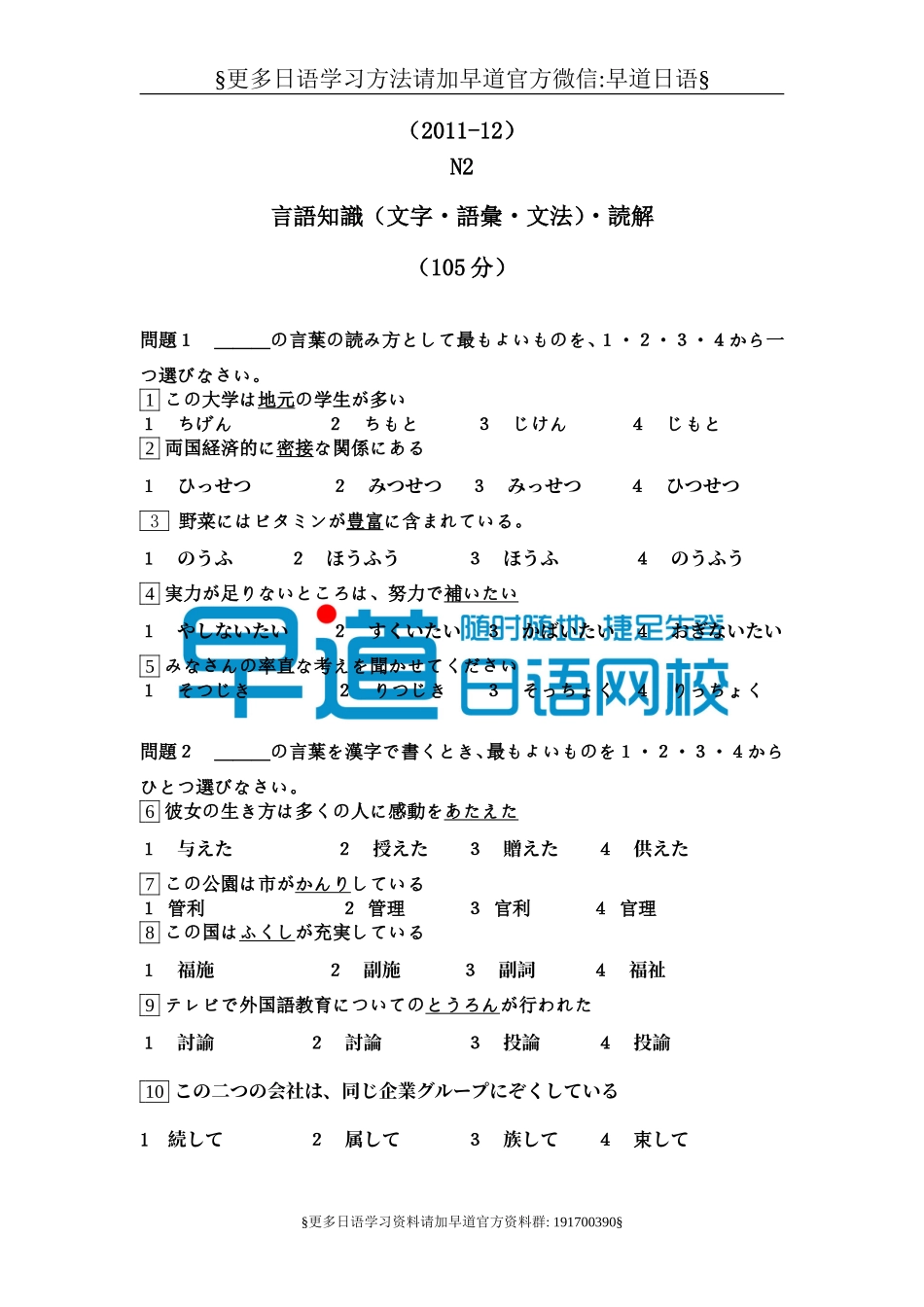 2011年12月N2真题.doc_第1页