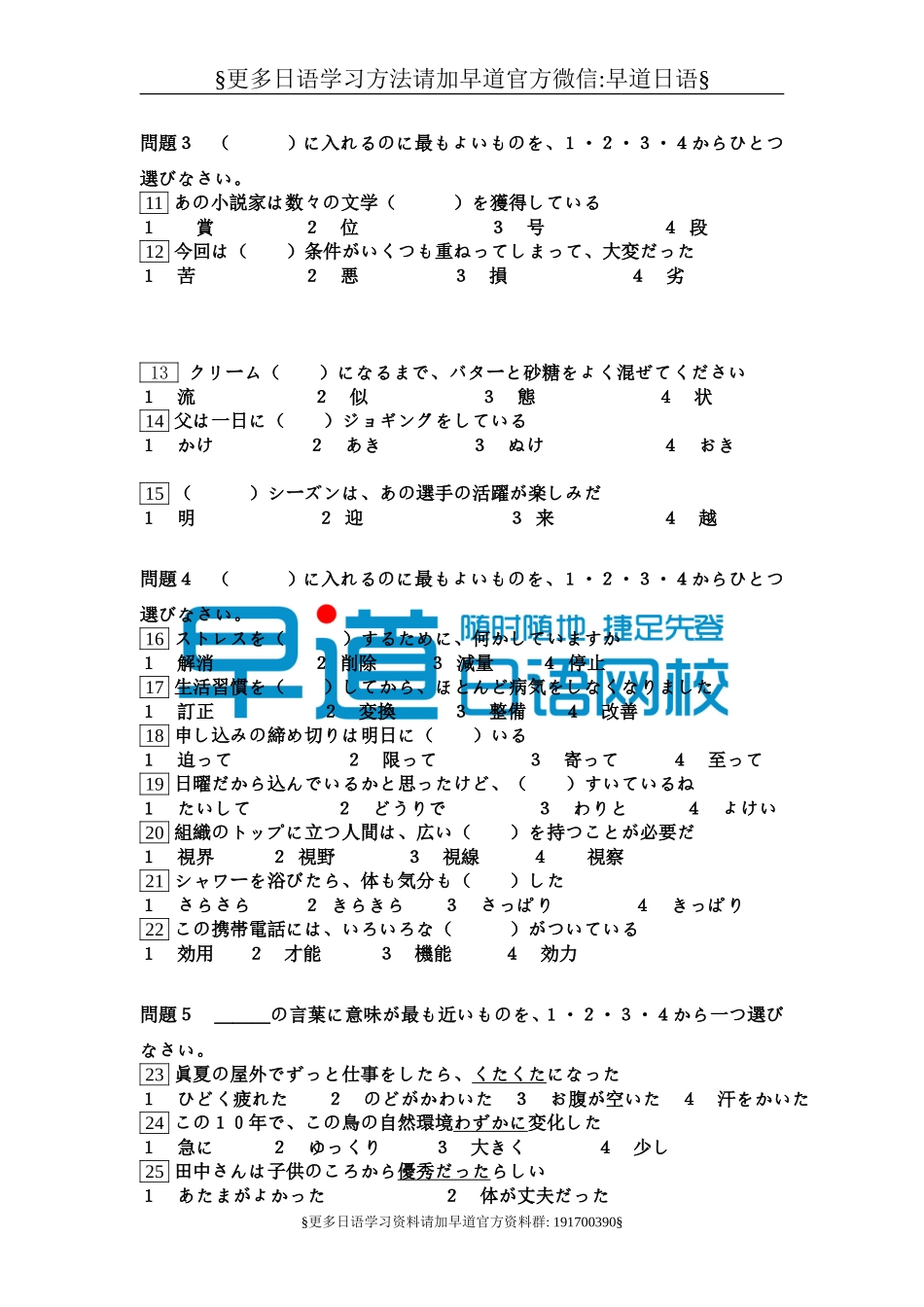 2011年12月N2真题.doc_第2页