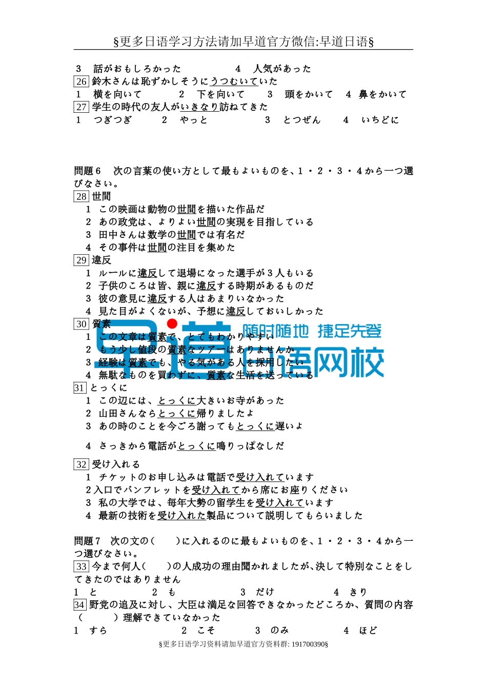 2011年12月N2真题.doc_第3页