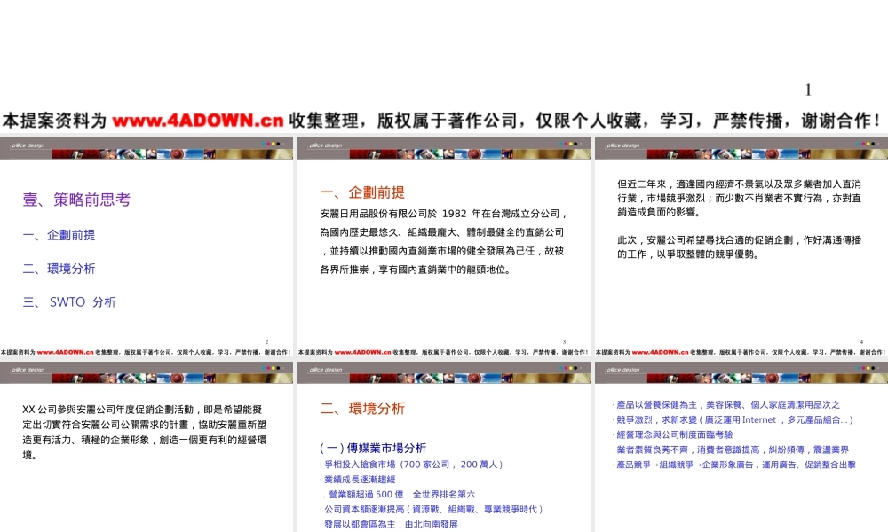 安利整合公关促销计划.ppt