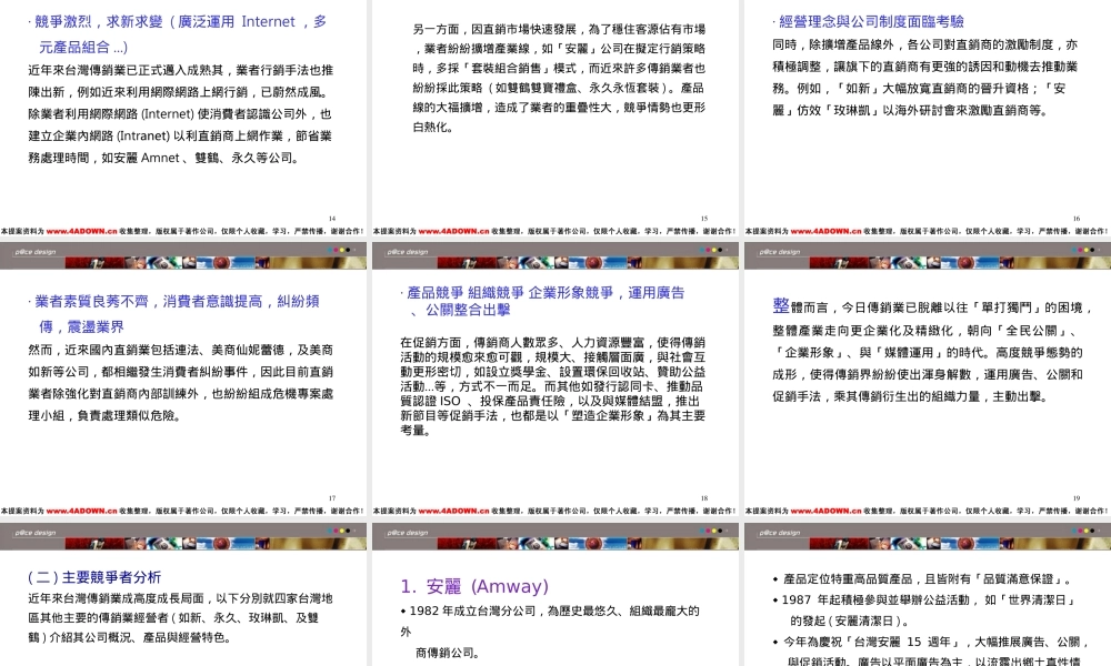 安利整合公关促销计划.ppt