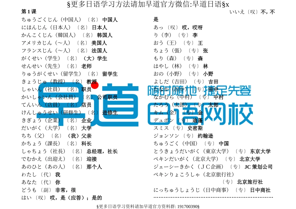 标日初级词汇.doc_第1页