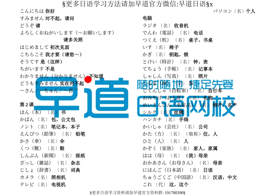 标日初级词汇.doc_第2页